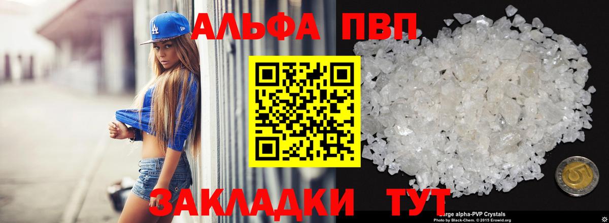 Альфа ПВП VHQ Мценск