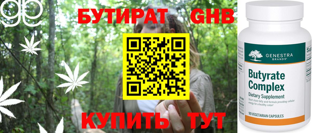 Бутират буратино Мценск