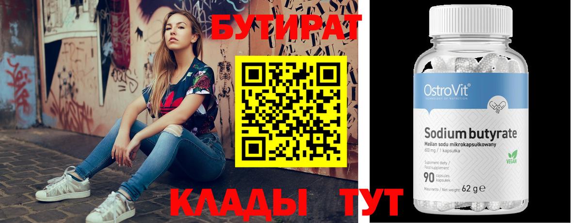 Мценск  БУТИРАТ буратино  Вход с VPN 