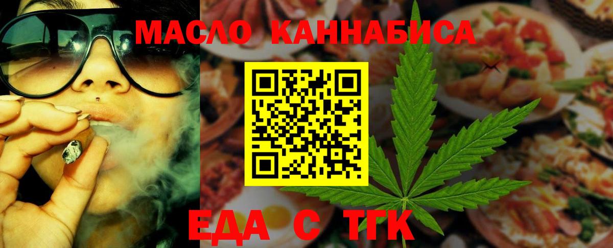 Мценск  Еда ТГК конопля  Вход с VPN 