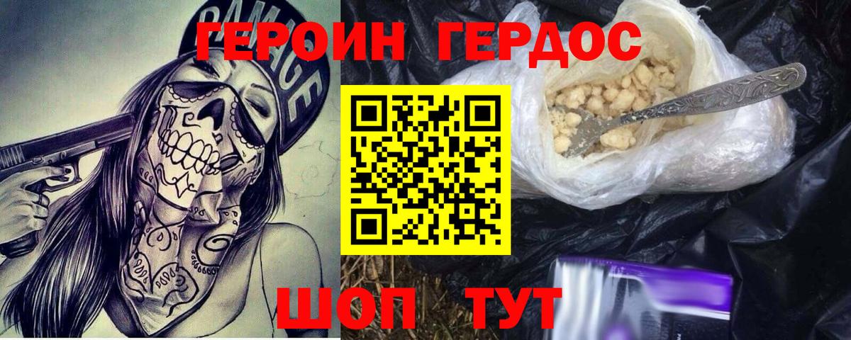 ГЕРОИН афганец Мценск