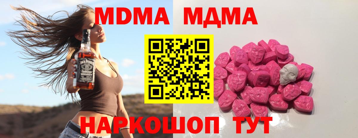 МДМА кристаллы  Вход с VPN  MDMA Molly  Мценск 
