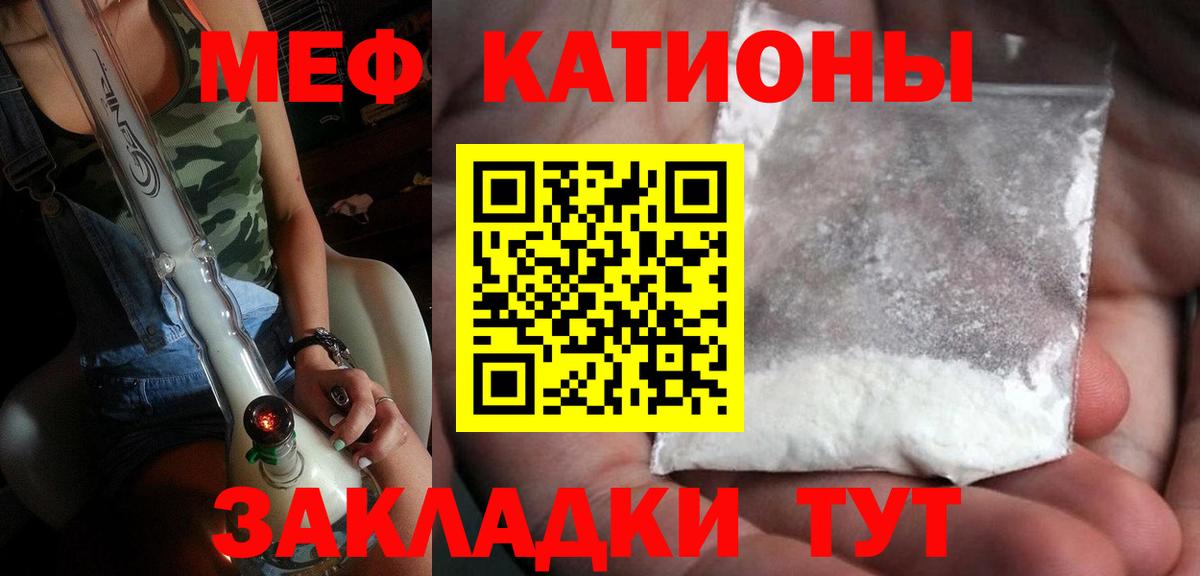 МЯУ-МЯУ VHQ  МЯУ-МЯУ mephedrone  Мценск  МЯУ-МЯУ  Вход с VPN 