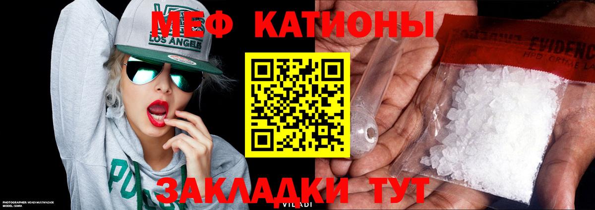 МЕФ кристаллы Мценск