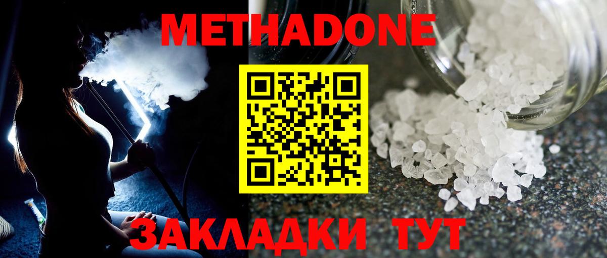 МЕГА зеркало  Вход с VPN  МЕТАДОН кристалл  Мценск  Метадон methadone 