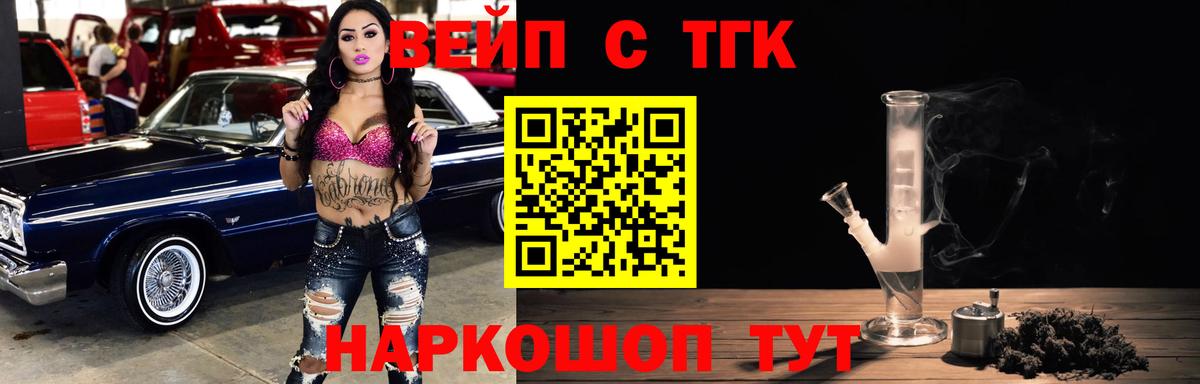 Мценск  ТГК вейп  Вход с VPN 